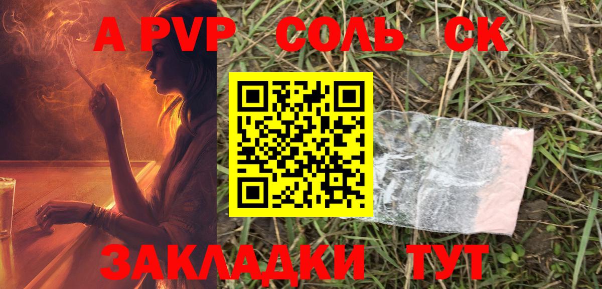 Alpha PVP мука  купить наркотики цена  Вход с VPN  Alfa_PVP кристаллы  Салехард  Альфа ПВП СК 