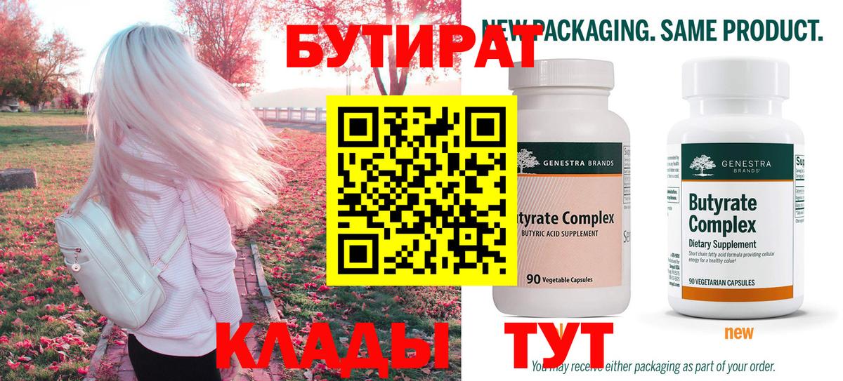 БУТИРАТ GHB  Вход с VPN  БУТИРАТ  Салехард 