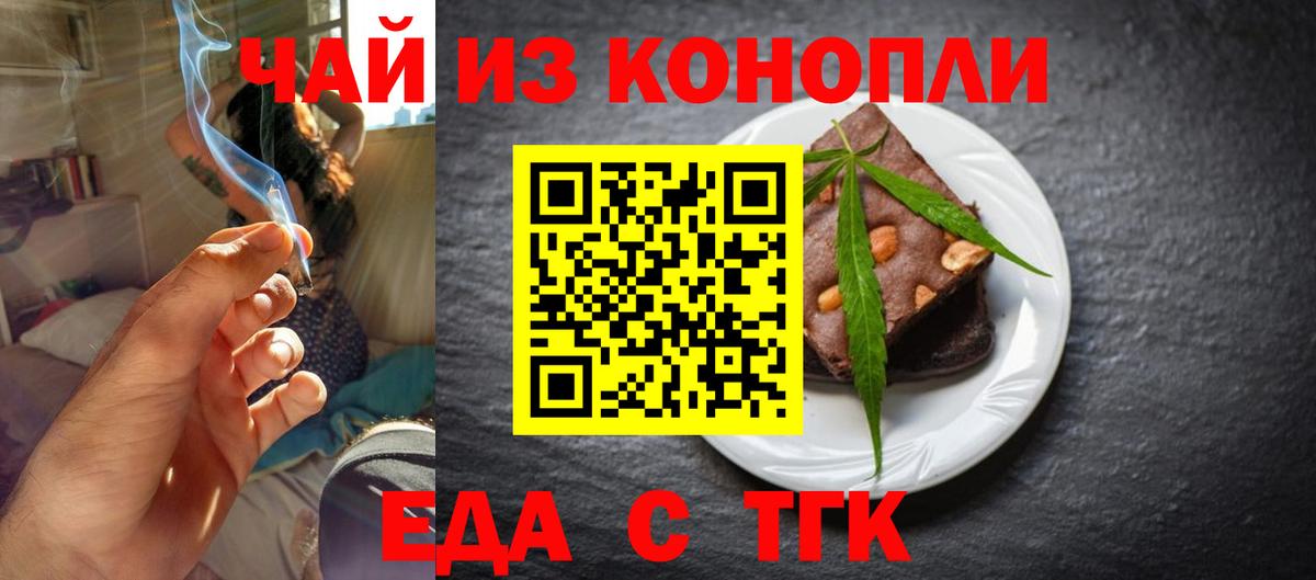 Салехард  Еда ТГК марихуана  Вход с VPN 