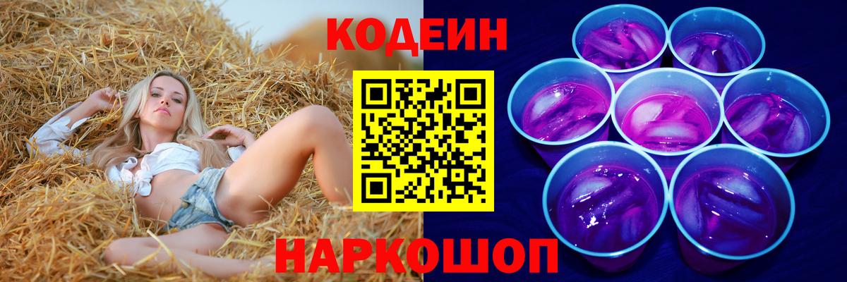 Кодеин напиток Lean (лин)  Кодеин Purple Drank  Салехард  Вход с VPN 