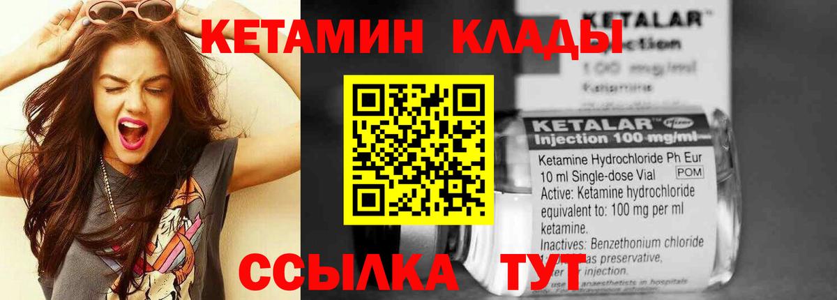 Салехард  КЕТАМИН VHQ  Вход с VPN 