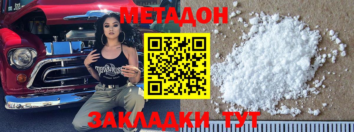 Метадон methadone  Метадон мёд  Салехард  Вход с VPN 